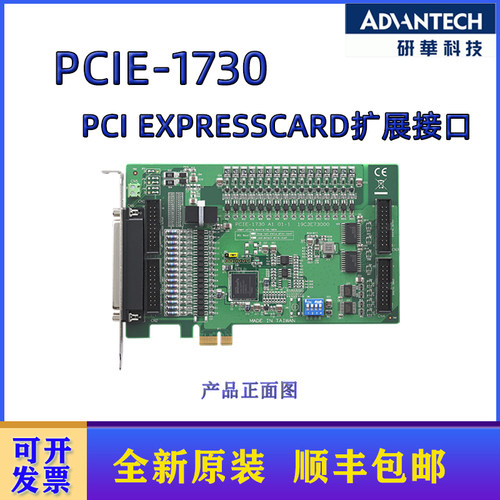 研华扩展接口PCI-1730输入输出卡