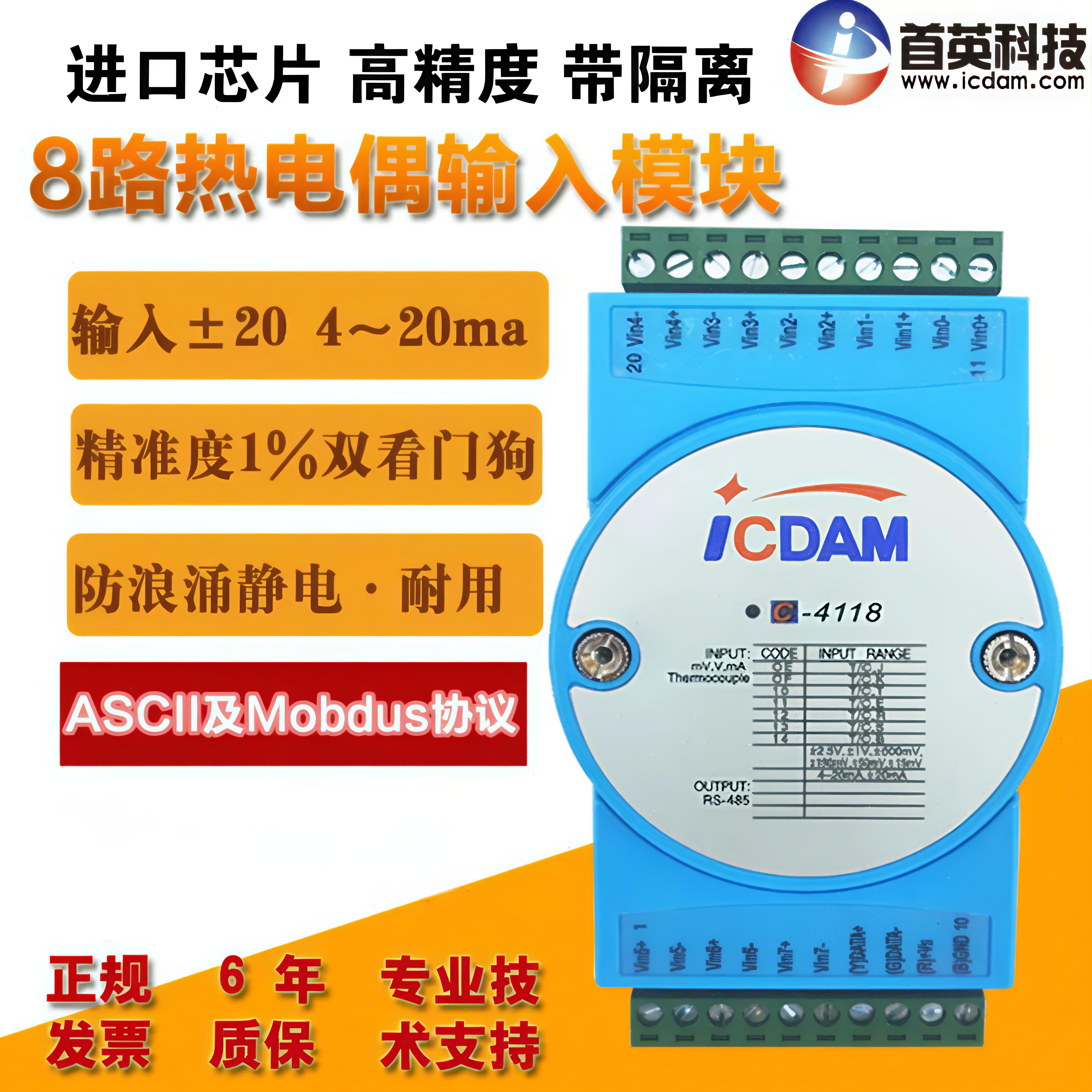 首英热电偶模拟量输入模块