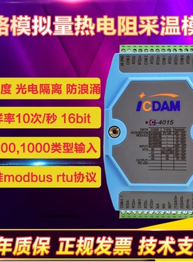 首英 C-4015 AI 6路差分热电阻输入模块 温度数据采集兼ADAM-4015