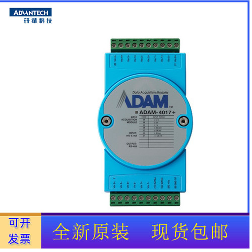 研华 ADAM-4017+ ADAM-8AIHB  模拟量电压电流输入模块 全新 产品 - 封面