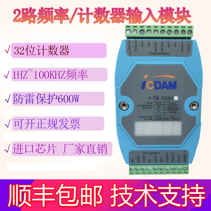 C-7080 /7080B /7080D/7080BD  2路计频/计数输入模块 带数码显示怎么样,好用不?