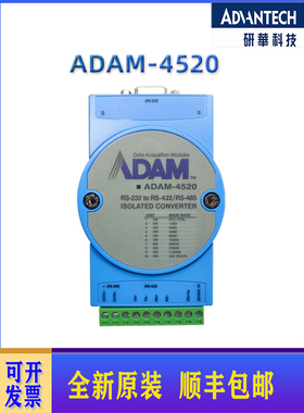 研华原装正品 ADAM-4520/ I  RS232转RS485总线 转换模块全国联保