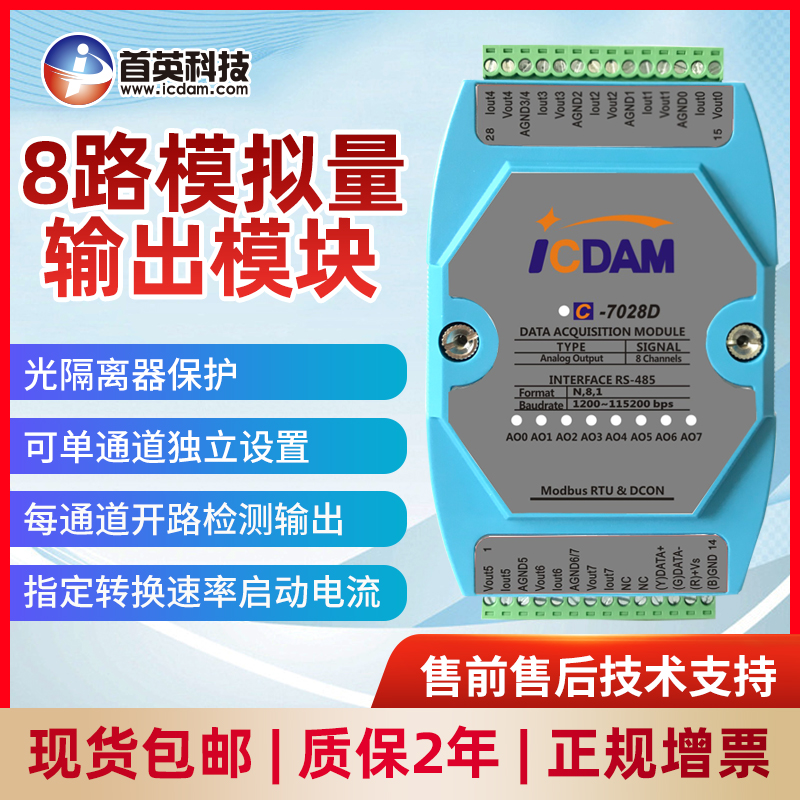 首英模拟量输出模块/数字量输入