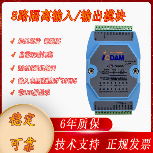 8路数字来输入输出模块