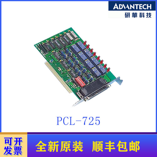 研华继电器输出隔离数字量输入