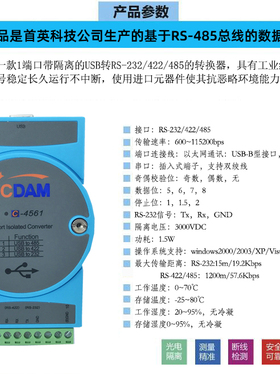 C-4561  485转832工业级美国CP2102N英国FT232芯片 无源 防雷浪涌