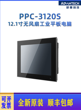 研华 PPC-3120S 12.1
