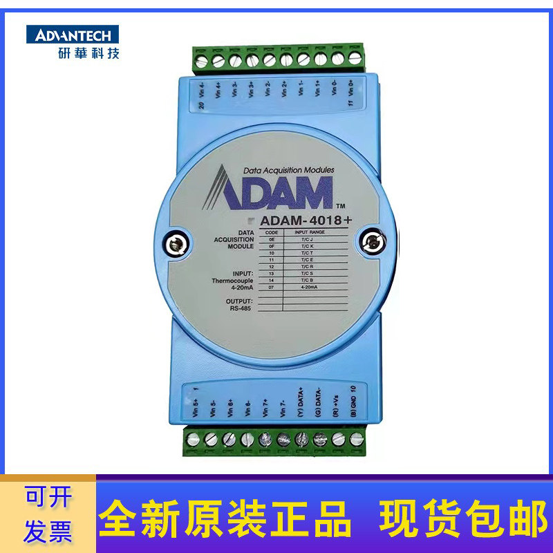 研华 ADAM-4118 /ADAM-4018+全新原装 8路模拟量热电偶输入模块新