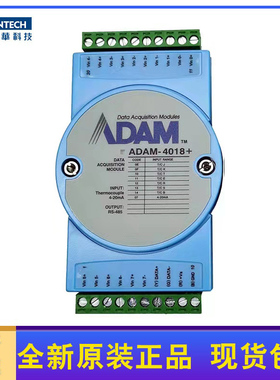 研华 ADAM-4118 /ADAM-4018+全新原装 8路模拟量热电偶输入模块新