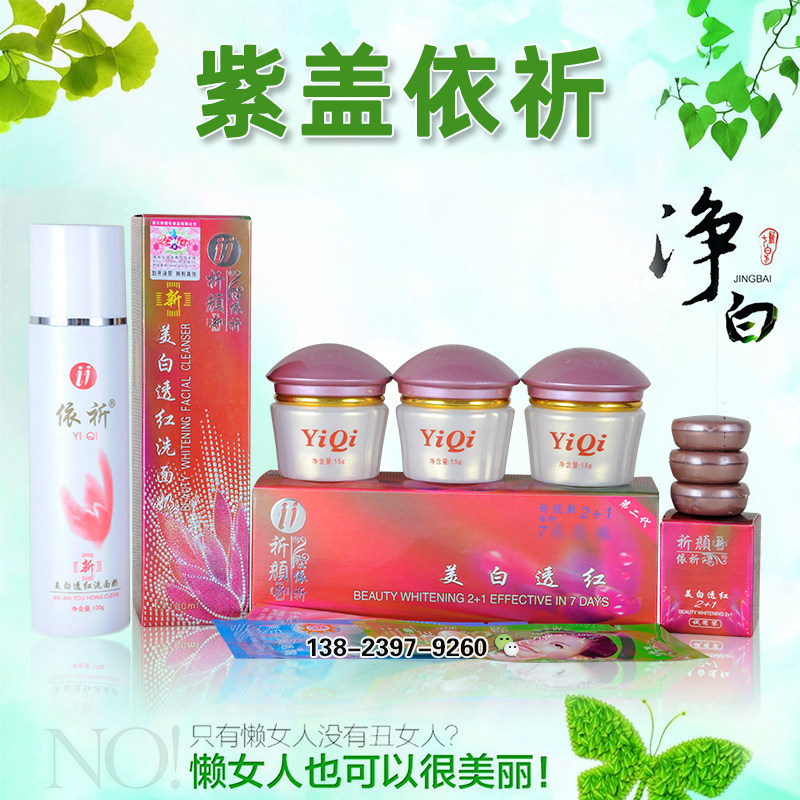 祛斑霜套装祈颜美白淡斑保湿亮肤