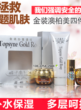 护肤品套装澳柏美补水保湿