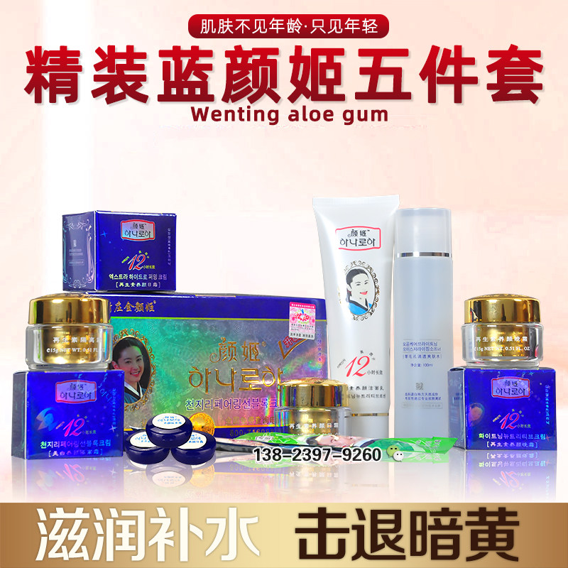 化妆品套装祈颜护肤品补水保湿