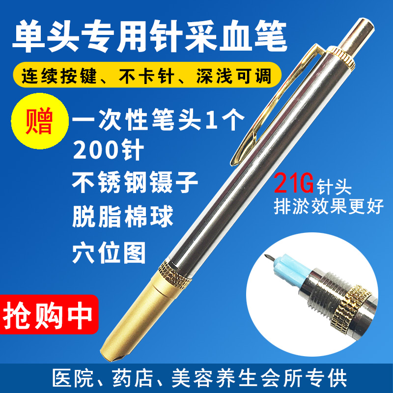 AEM单头专用针不锈钢采泻血笔放血笔排瘀连续采血针笔刺血针拔罐