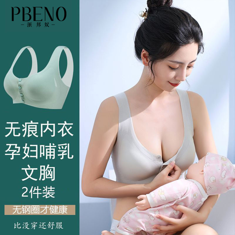 派邦奴无痕孕妇内衣女哺乳文胸无钢圈聚拢防下垂胸罩超薄产后喂奶
