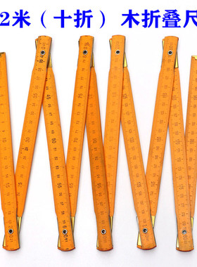 十折尺木折尺折叠尺子全长2米测量划线老款怀旧教学学生木工工具