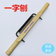 木柄鸟刨一字刨木工刨鸟刨手工刨修边刨子刨刀单面刨整形木工工具