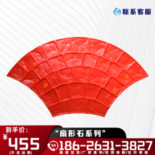 【扇形石系列】压花地坪模具混凝土路面施工压印材料保护剂脱模粉