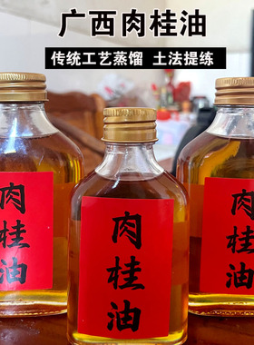 纯天然肉桂油高纯玉桂精油