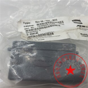 HARTING哈丁重载连接器上壳19300061540 HAN 6B-HSE-M20 实拍