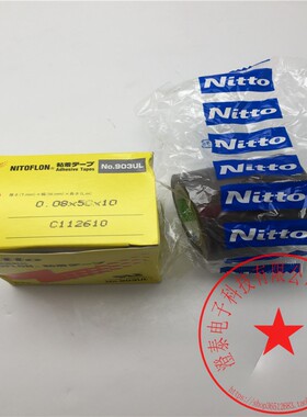 NITTO日东903UL特氟龙耐高温胶带0.08mmX50mmX10m  现货 带包装