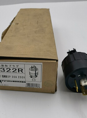 AMERICAN DENKI 4322R 3P 30A 250V全新原装插头