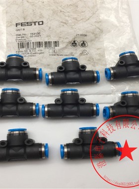 FESTO/费斯托T型接头QST-8 153130 现货 实拍 新