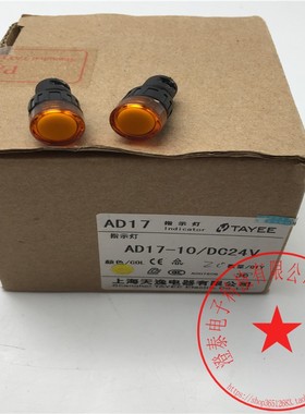 天逸指示灯AD17-10/DC24V 黄色 AD17-8/AC220V  红色 现货 全新