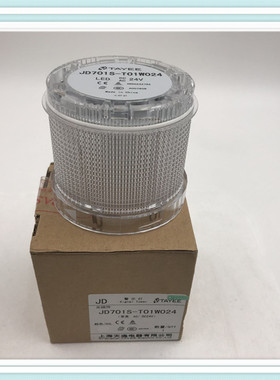 全新现货 TAYEE LED警示灯报警灯JD701S-T01W024白色光组件DC24V