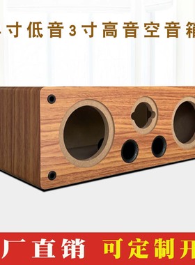 4寸中置空音箱体 5.1环绕音响DIY喇叭改装木质空木箱壳可改孔多色