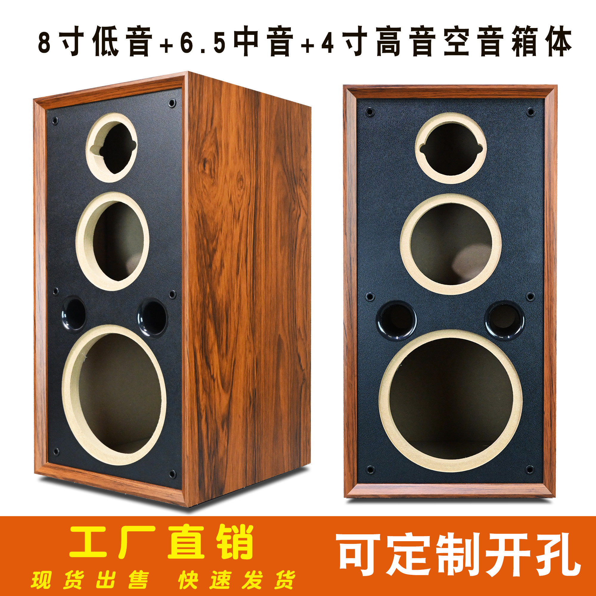 8寸三分频无源音箱空箱体主音响书架木质功放胆机喇叭外壳可改孔