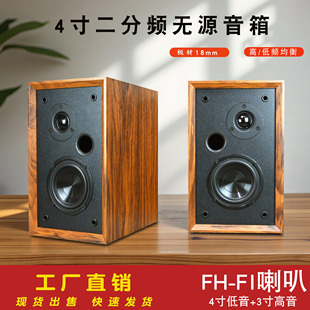 乾美4寸二分频无源音箱低音纯厚3寸高音清脆人声饱满HIFI音响喇叭