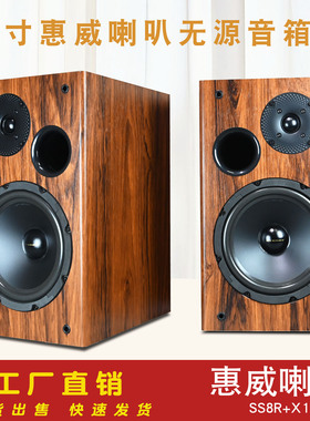 惠威8寸喇叭无源音箱SS8R+X1II二分频木质HI-FI书架DIY高端音响