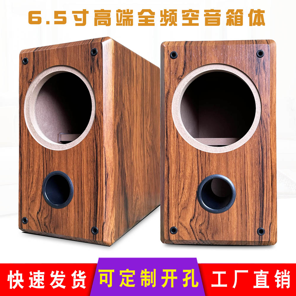 6.5寸全频音箱空箱体加厚全音高端发烧级无源音响胆机喇叭木箱体