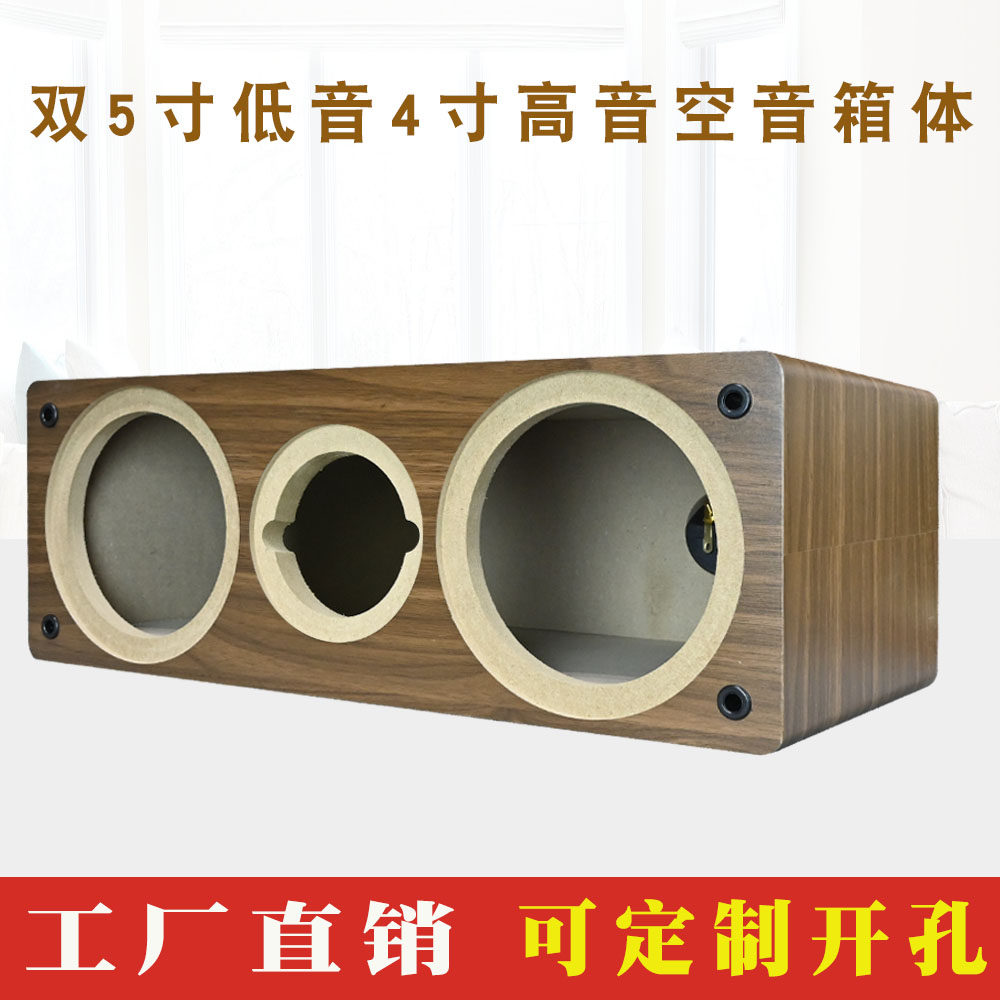 双5寸加4寸高音中置音箱空箱 5.1木质音响空箱体 孔可改