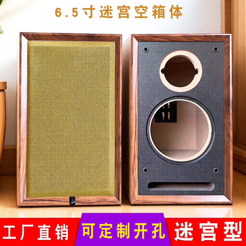 新款6.5寸木质迷宫音箱空箱体二分频无源音响汽车HIF威喇叭改装壳