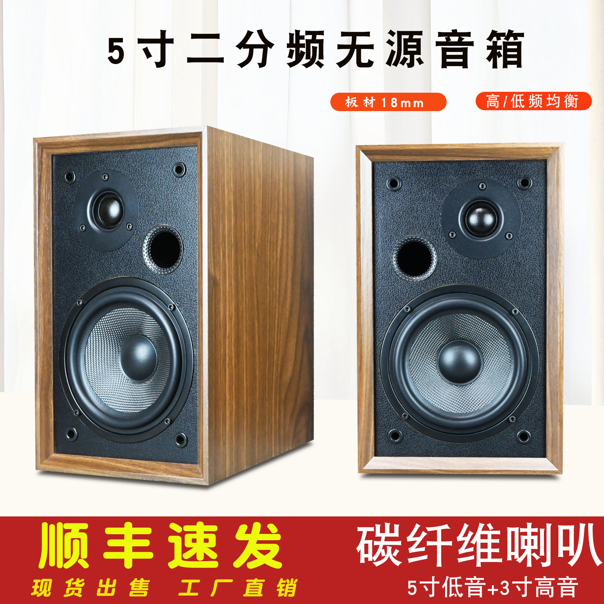 5寸二分频无源音箱桌面书架环绕音响高低频人声均衡碳纤维喇叭