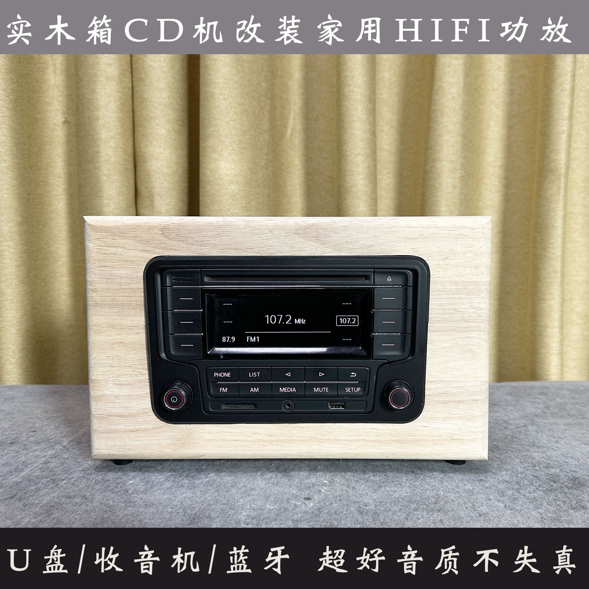 实木汽车CD改装蓝牙电脑功放机