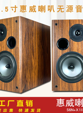 6.5寸惠威S6N+X1II喇叭二分频木质无源音箱HI-FI胆机功放音响