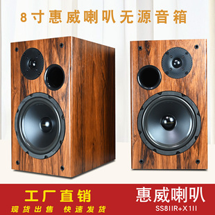 惠威8寸喇叭无源音箱SS8IIR FI书架DIY高端音响 X1II二分频木质HI