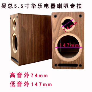 吴总推荐5寸碟宝华乐电器喇叭专用空音箱体二分频手搓高性价比