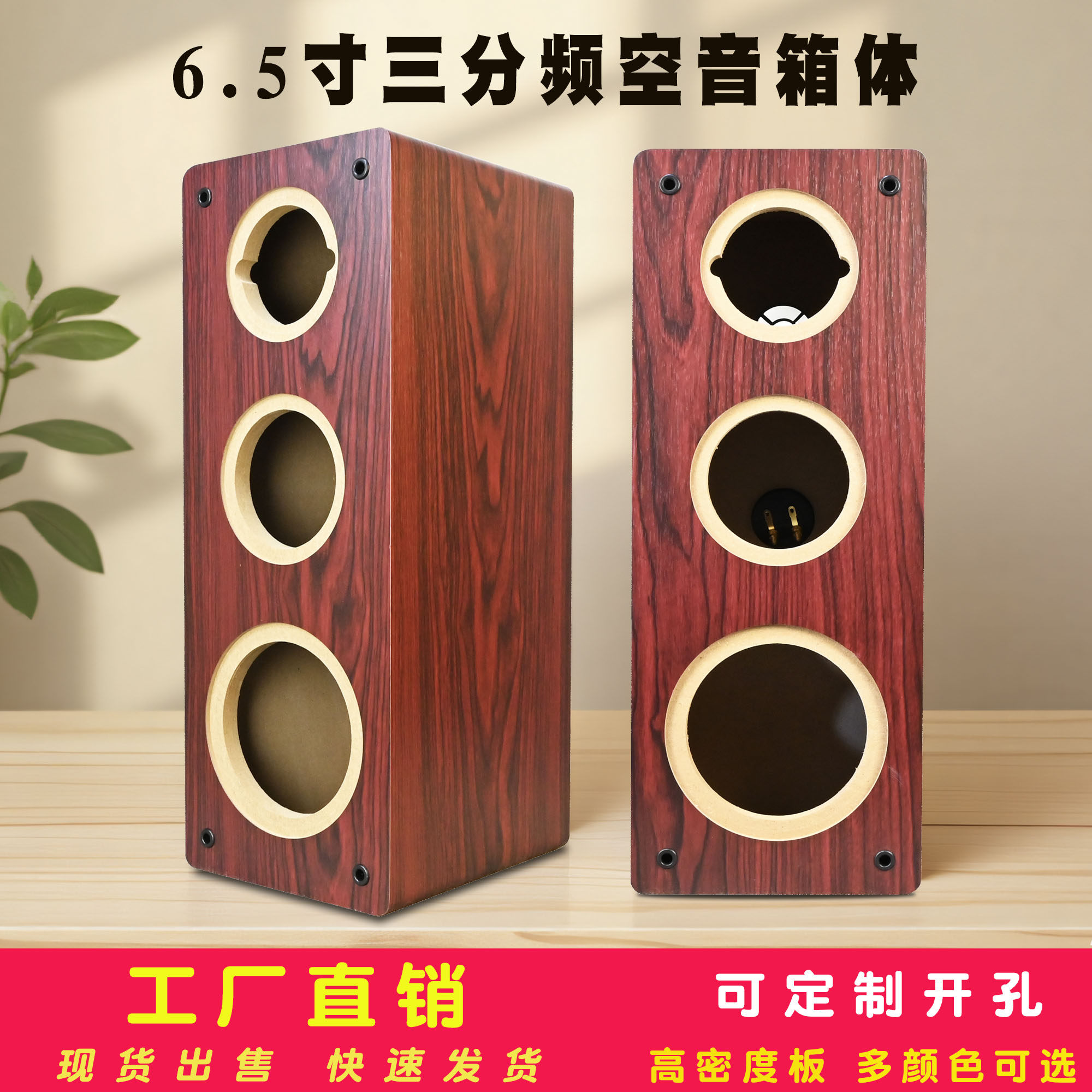 6.5寸低音4寸中音4寸高音三分频木质空音箱体立式DIY音响喇叭外壳