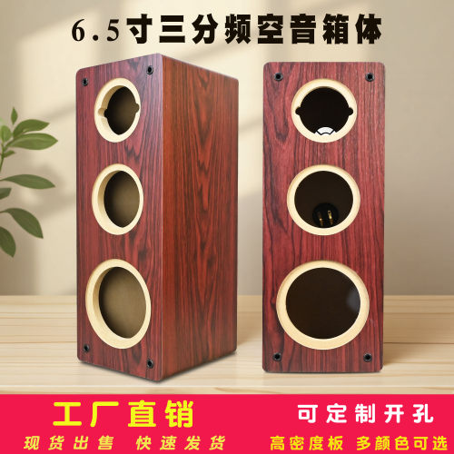 6.5寸低音4寸中音4寸高音三分频木质空音箱体立式DIY音响喇叭外壳