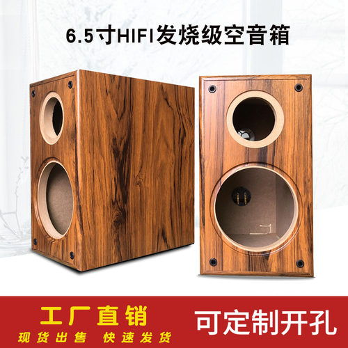 6.5寸音箱空箱体可开喇叭孔便捷
