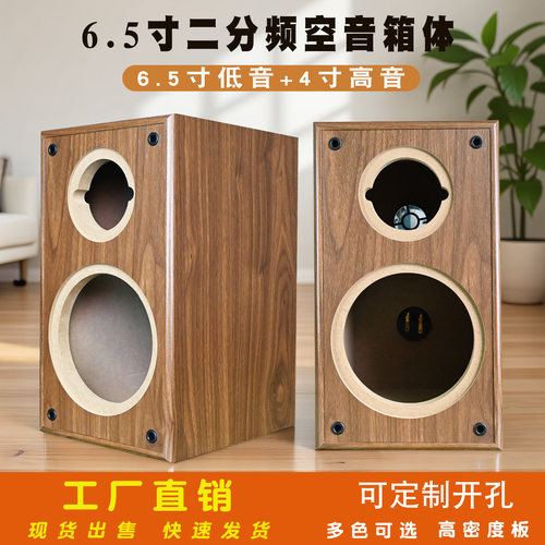 6.5寸木质空音箱体源头工厂热销
