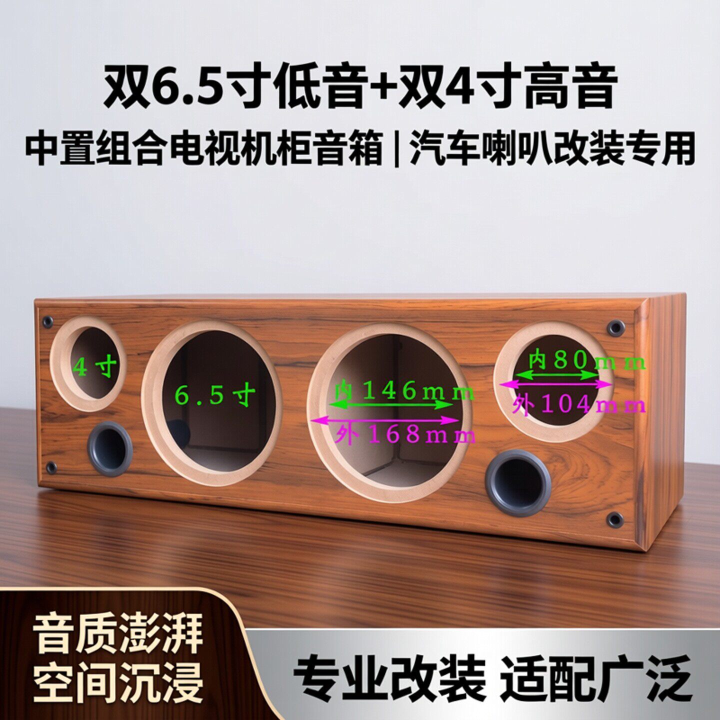 双6.5寸低音双4寸高音空箱体中置组合电视机柜音箱汽车喇叭改装