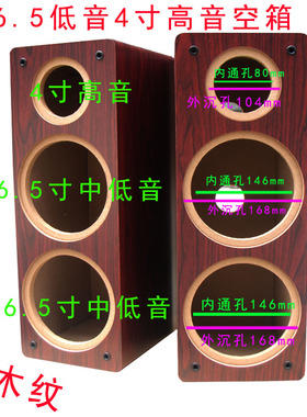 双6.5寸低音4寸高音三分频木质音响空箱体音箱外壳5.1前置喇叭箱
