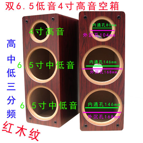 4寸高音三分频木质前置喇叭箱