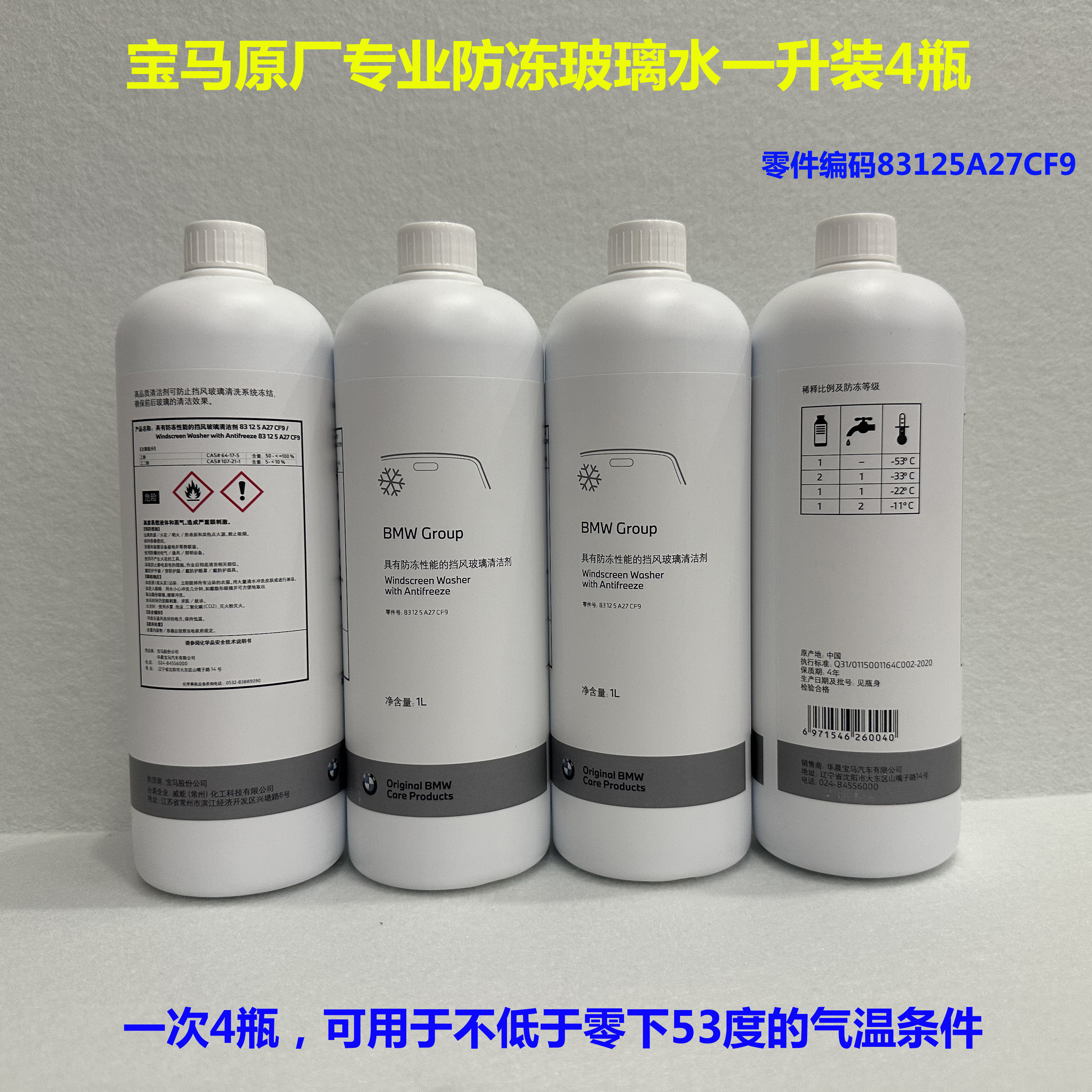 宝马夏季原装玻璃水正品保证