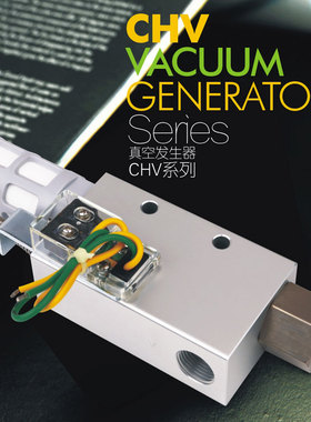 CTM泽田崛内大流量高真空度 工业用气动带开关真空发生器CHV系列