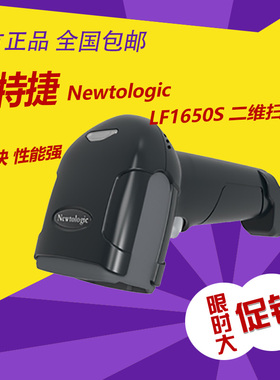 二维扫描枪纽特捷Newtologic商超专用LF1650S性价比高快速收款